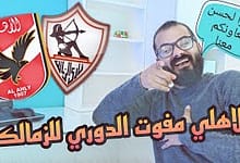 شاهد رد محمد سامي - الزمالك يقترب من الدوري بمساعده الاهلي
